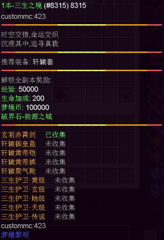 我的世界梦境黎明服务器一览2025