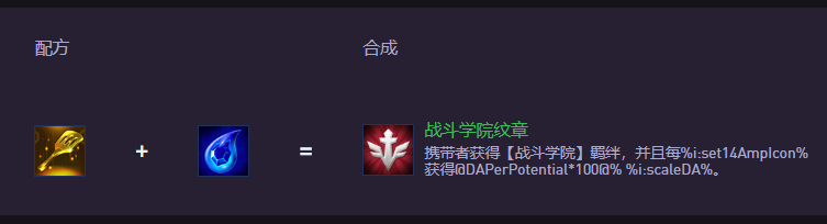 云顶之弈S15战斗学院纹章怎么合成