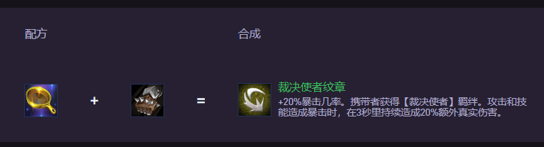 云顶之弈S15裁决使者纹章怎么合成