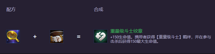 云顶之弈S15重量级斗士纹章怎么合成