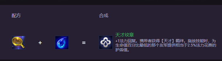 云顶之弈S15天才纹章怎么合成
