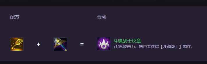 云顶之弈S15斗魂战士纹章怎么合成