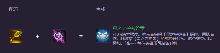 云顶之弈S15星之守护者纹章怎么合成