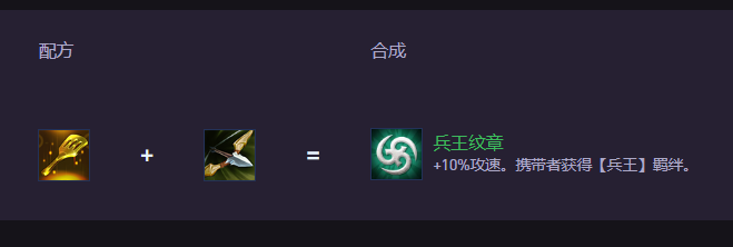 云顶之弈S15兵王纹章怎么合成