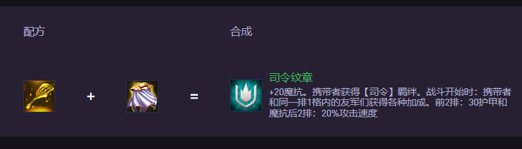 云顶之弈S15司令纹章怎么合成