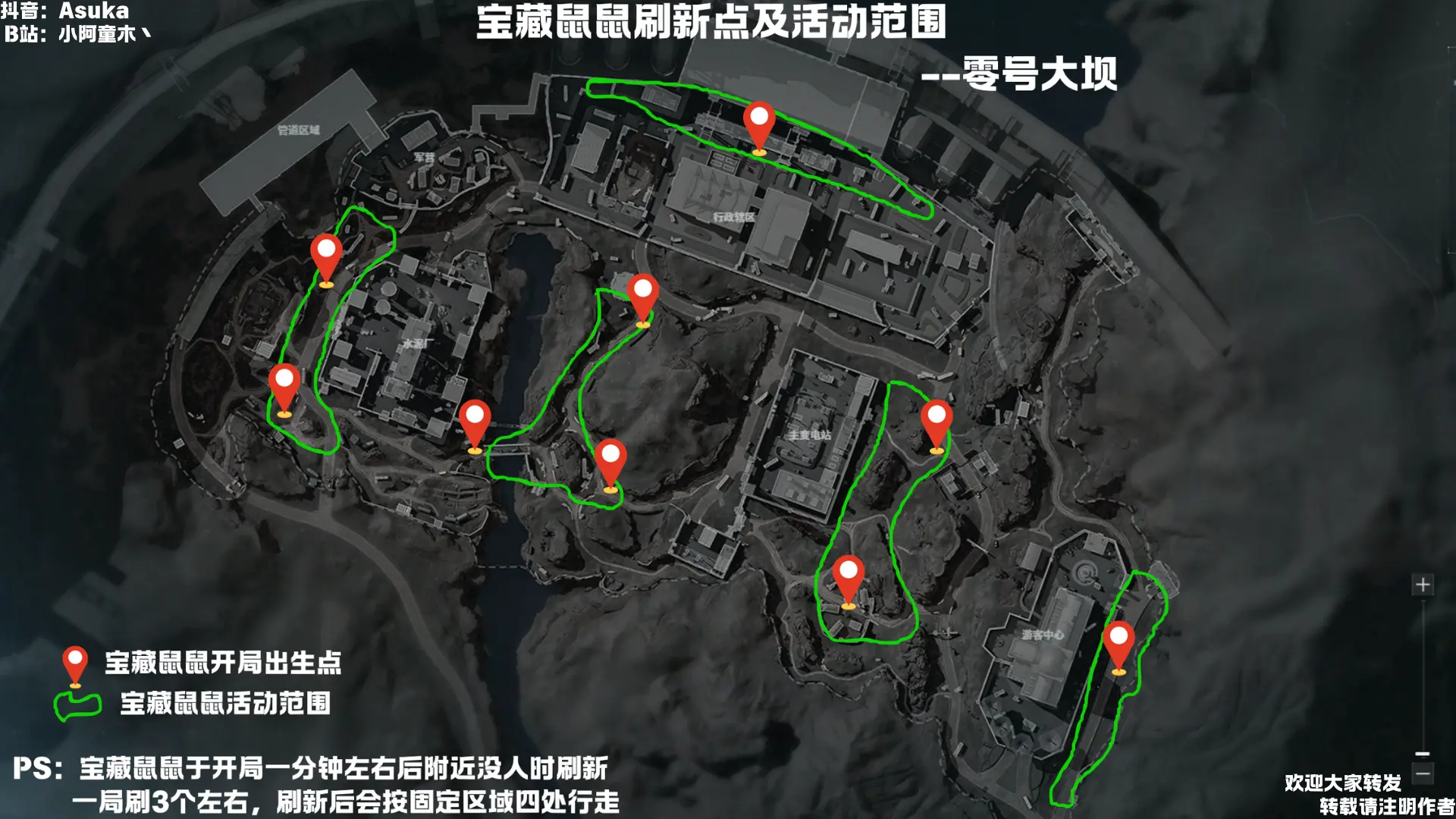 三角洲行动宝藏鼠鼠零号大坝刷新点位
