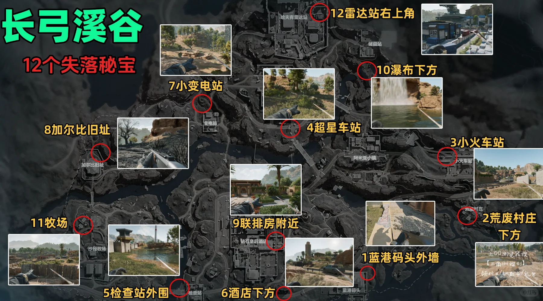 三角洲行动宝藏月点位在哪