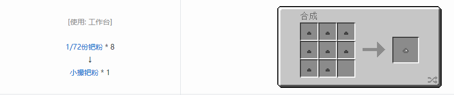 我的世界格雷科技6小撮粉合成表大全