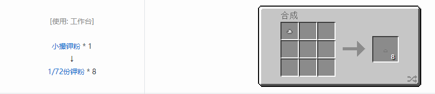 我的世界格雷科技61/72份粉合成表大全