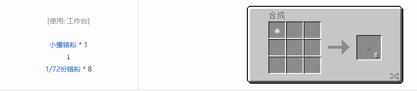 我的世界格雷科技61/72份粉合成表大全