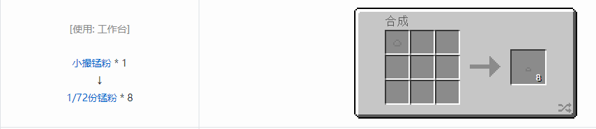 我的世界格雷科技61/72份粉合成表大全