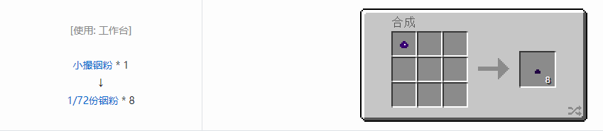 我的世界格雷科技61/72份粉合成表大全