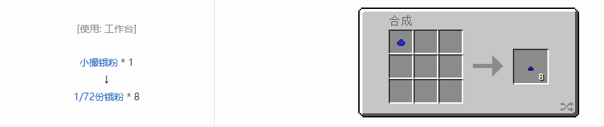 我的世界格雷科技61/72份粉合成表大全