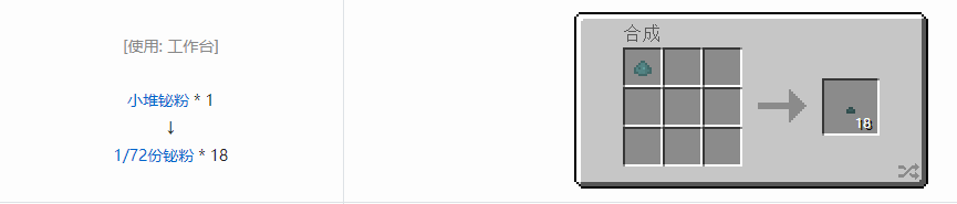 我的世界格雷科技61/72份粉合成表大全