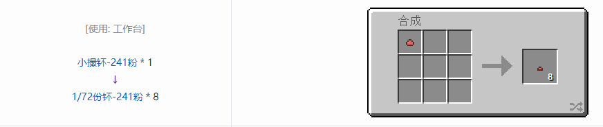 我的世界格雷科技61/72份粉合成表大全