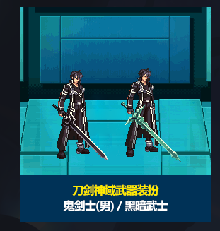 《DNF》刀剑神域联动武器装扮外观效果展示