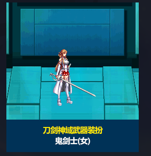 《DNF》刀剑神域联动武器装扮外观效果展示