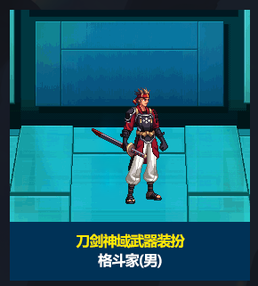 《DNF》刀剑神域联动武器装扮外观效果展示