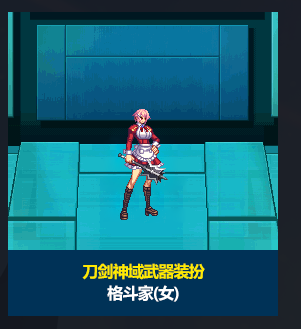 《DNF》刀剑神域联动武器装扮外观效果展示