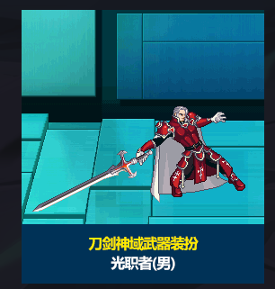 《DNF》刀剑神域联动武器装扮外观效果展示