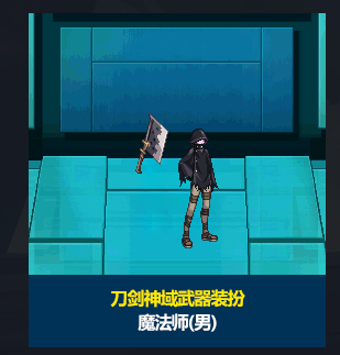 《DNF》刀剑神域联动武器装扮外观效果展示