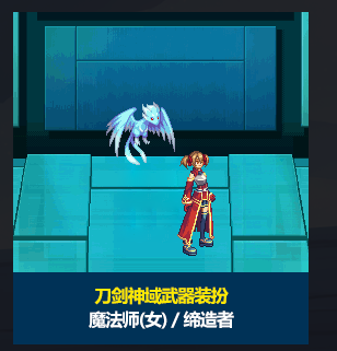 《DNF》刀剑神域联动武器装扮外观效果展示