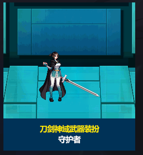 《DNF》刀剑神域联动武器装扮外观效果展示