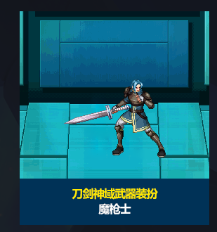 《DNF》刀剑神域联动武器装扮外观效果展示