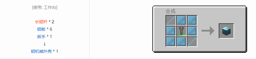 我的世界格雷科技6机械外壳合成表大全