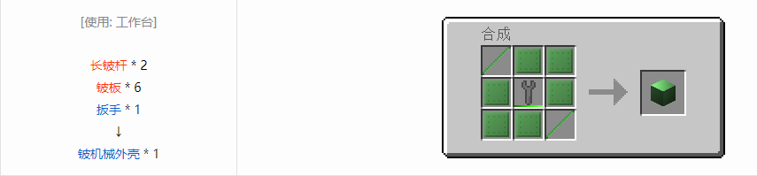 我的世界格雷科技6机械外壳合成表大全