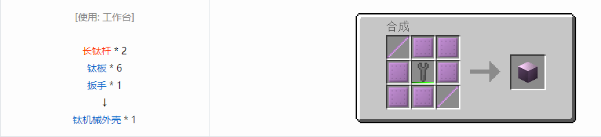 我的世界格雷科技6机械外壳合成表大全