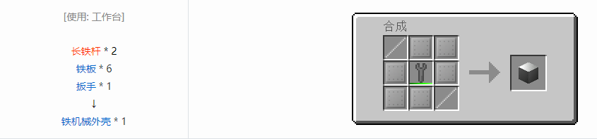 我的世界格雷科技6机械外壳合成表大全