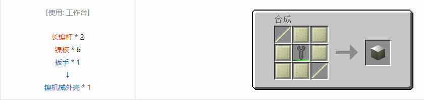 我的世界格雷科技6机械外壳合成表大全