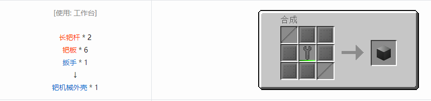 我的世界格雷科技6机械外壳合成表大全