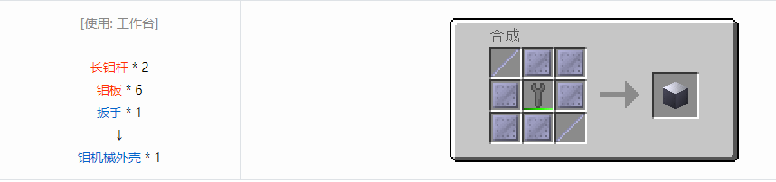 我的世界格雷科技6机械外壳合成表大全