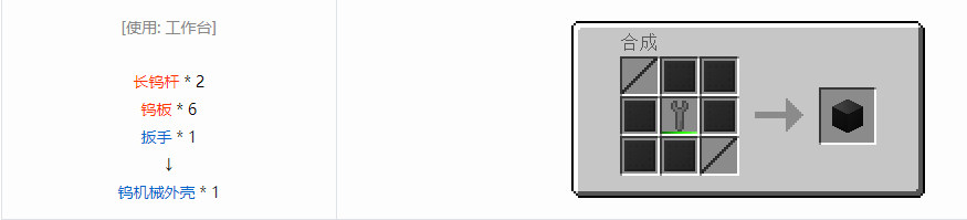 我的世界格雷科技6机械外壳合成表大全