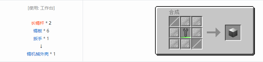 我的世界格雷科技6机械外壳合成表大全