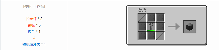 我的世界格雷科技6机械外壳合成表大全