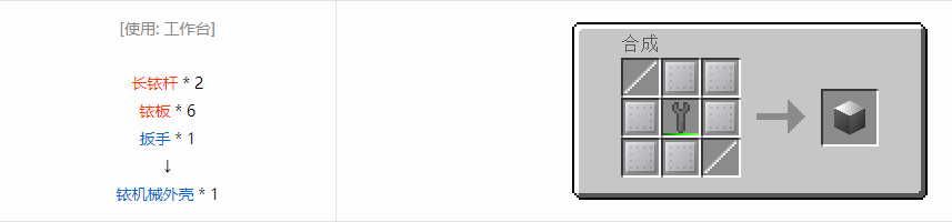 我的世界格雷科技6机械外壳合成表大全