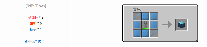 我的世界格雷科技6机械外壳合成表大全