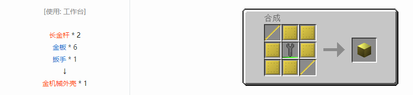 我的世界格雷科技6机械外壳合成表大全