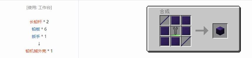 我的世界格雷科技6机械外壳合成表大全