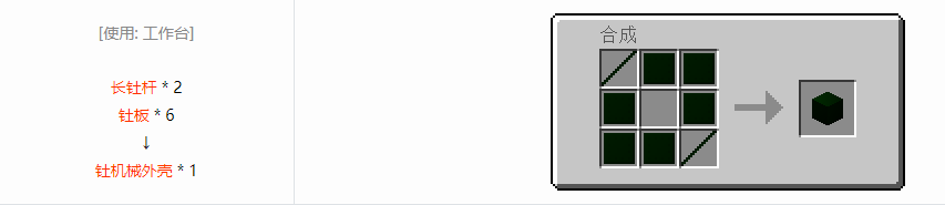 我的世界格雷科技6机械外壳合成表大全