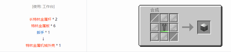 我的世界格雷科技6机械外壳合成表大全