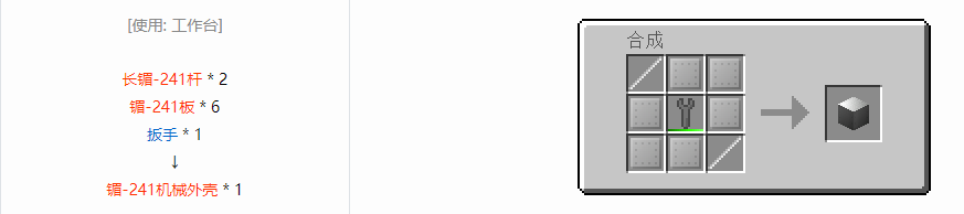 我的世界格雷科技6机械外壳合成表大全