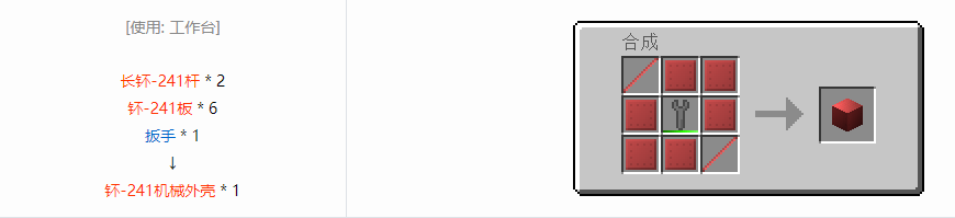 我的世界格雷科技6机械外壳合成表大全