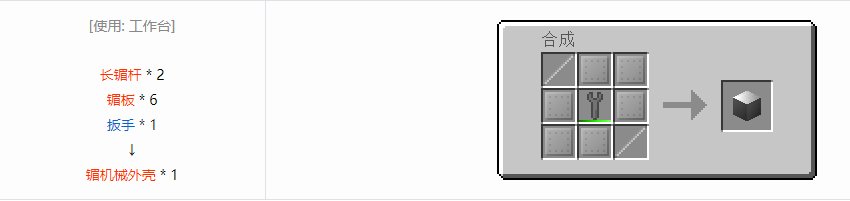 我的世界格雷科技6机械外壳合成表大全