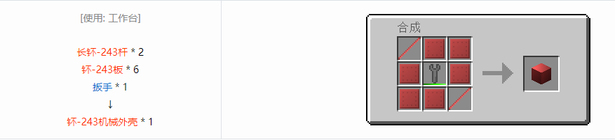 我的世界格雷科技6机械外壳合成表大全