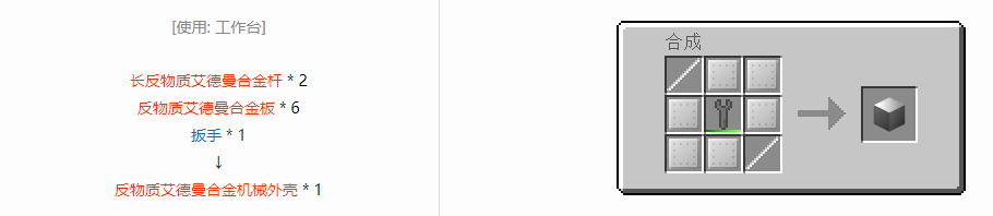 我的世界格雷科技6机械外壳合成表大全