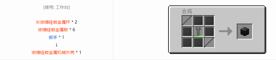 我的世界格雷科技6机械外壳合成表大全